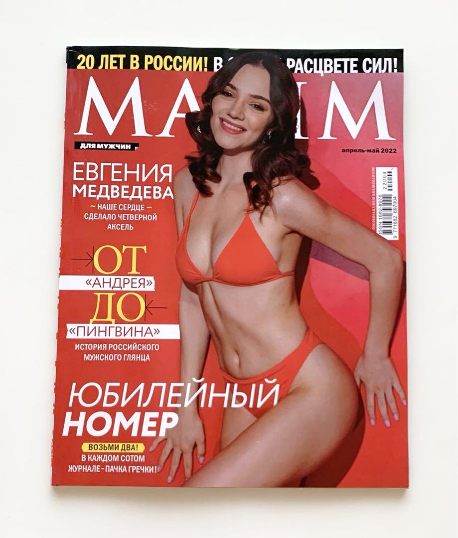 Maxim 大き Russia Magazine Evgenia Medvedeva