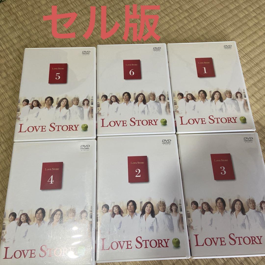 DVD ドラマ ラブストーリー 全巻セット LOVE STORY