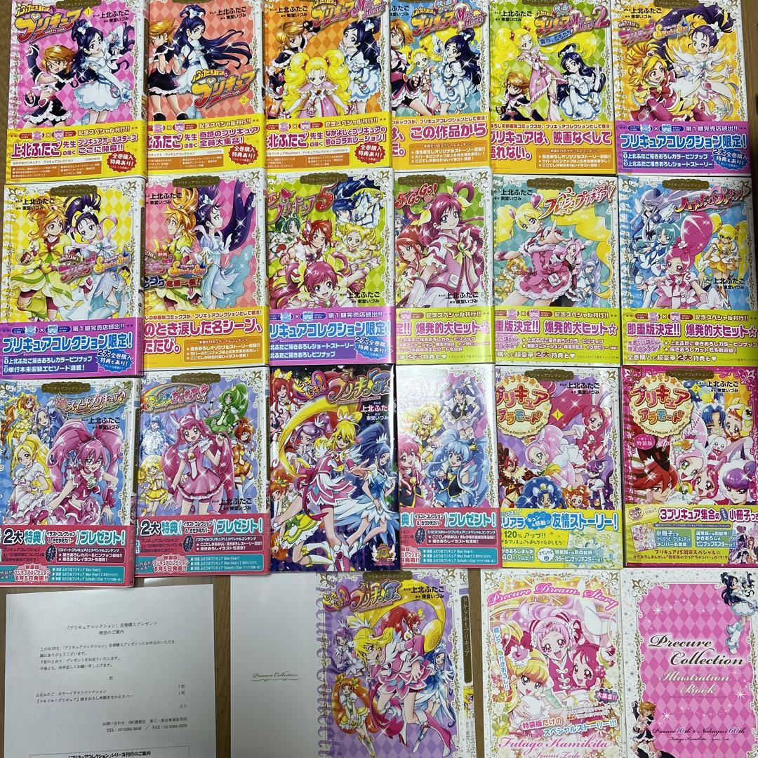 18冊 プリキュアコレクション 漫画 コミック 特装版 全巻購入特典 描きおろし いたずらっぽい