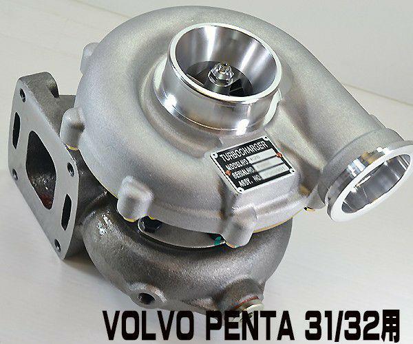 ボルボターボ AD31 粘り強い VOLVO PENTA 新品マリンターボ 船