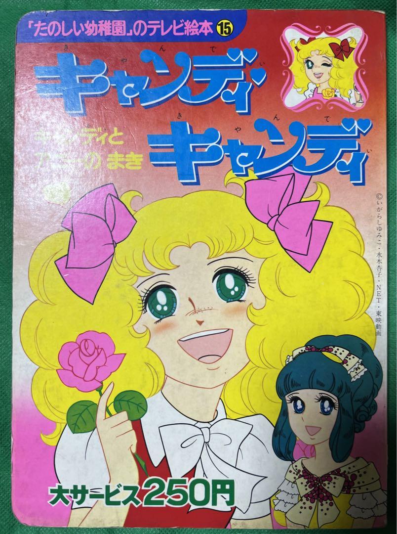 キャンディキャンディパズル　いがらしゆみこ Amazon | キャンディキャンディ いがらしゆみこ ジグソーパズル