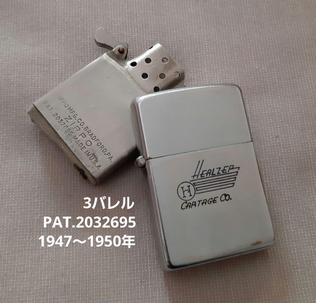 Zippo ジッポー 3バレル ヴィンテージ ビンテージ【企業物】【美品】