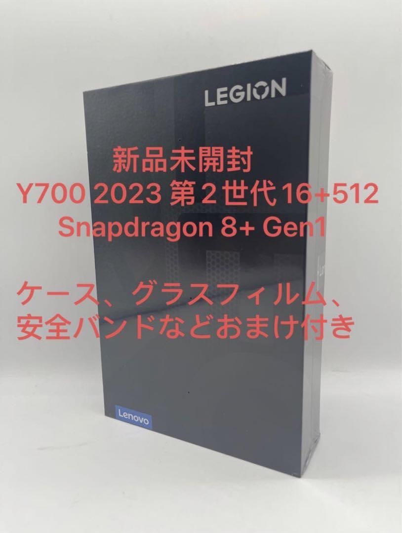 Lenovo Legion Y700 2023 第2世代 16+512おまけ付き