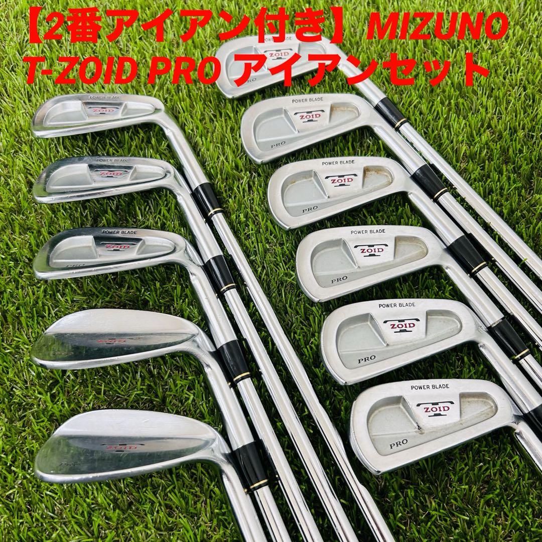 2-9番】希少 MIZUNO アイアン T-ZOID PRO II 8本セット
