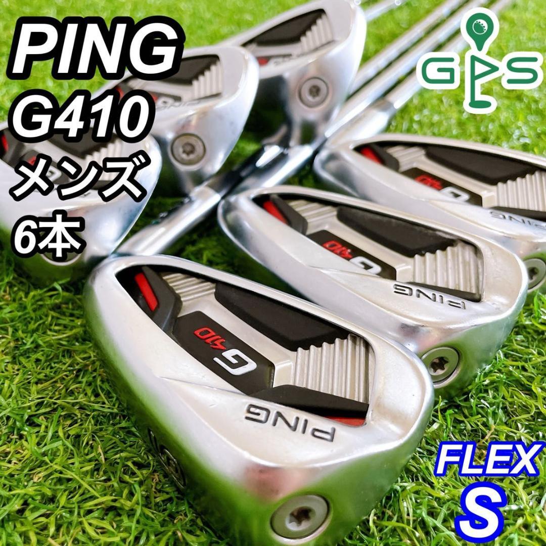 大人気 PING G410 ピン 正しかっ アイアンセット 6本 スライサー向け 緑ドット