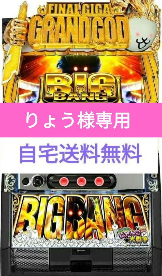 パチスロ実機 にゃんこ大戦争 BIGBANG つらかっ スマスロユニット付