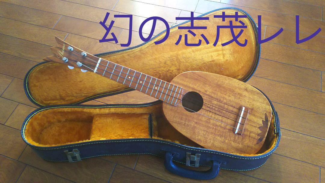 ウクレレ Shimo Guitars 希少なオール・ハワイアンコアのパイナップル