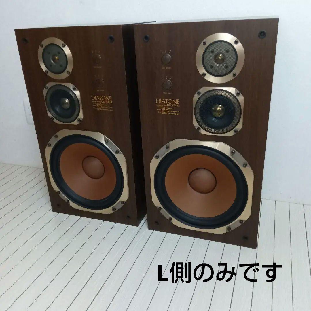 DIATONE ダイヤトーン スピーカーDS-73D Ⅱ(Ｌ側)