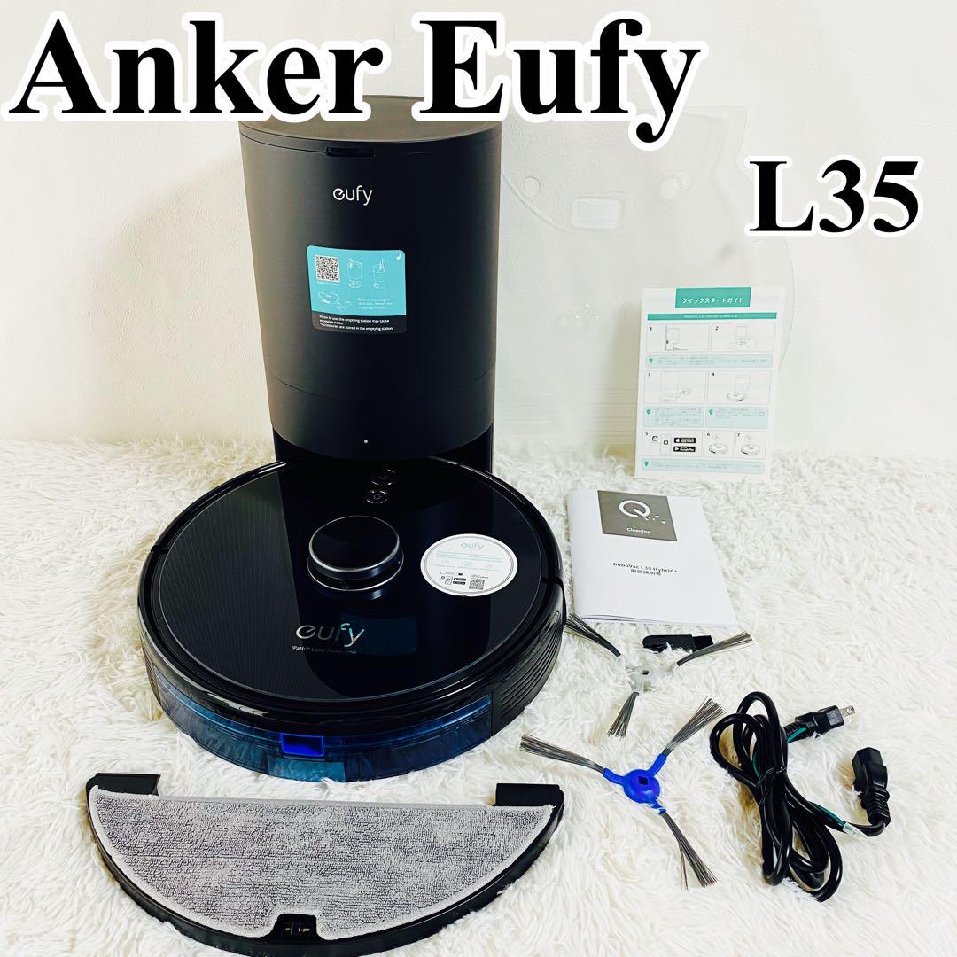 Anker Eufy RoboVac L35 Hybrid+ ロボット掃除機