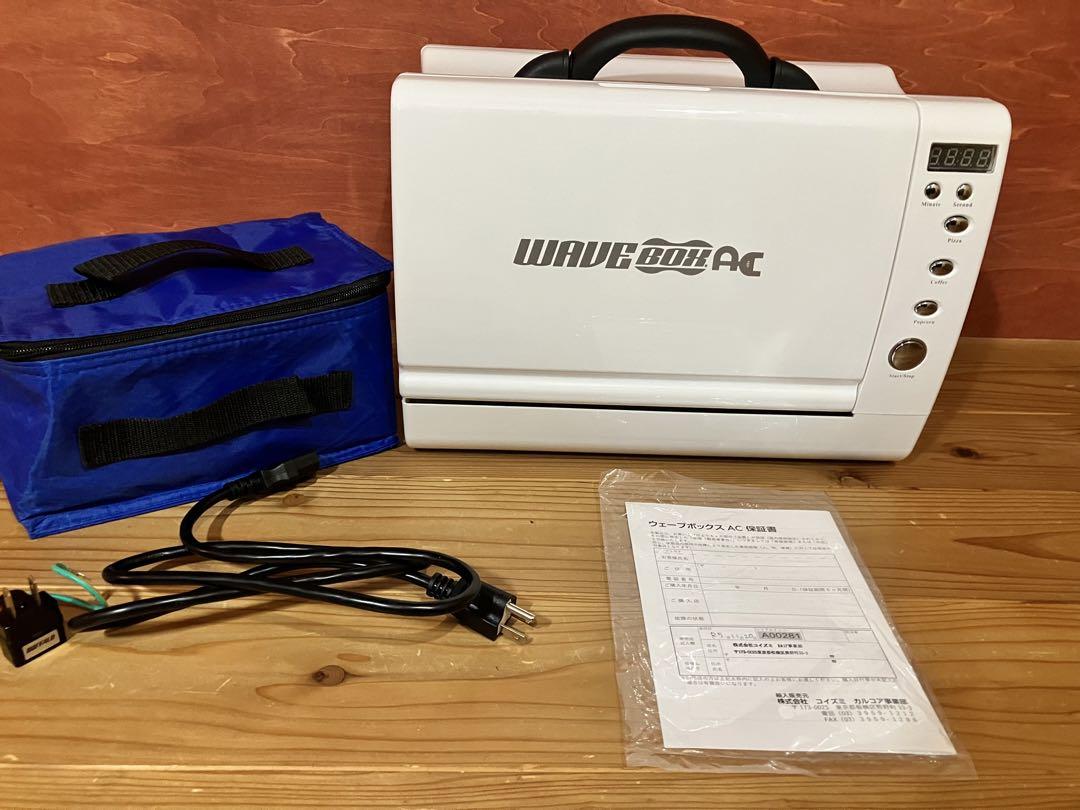 wavebox ウェーブボックス 恐 ポータブル AC 車載電子レンジ 美品