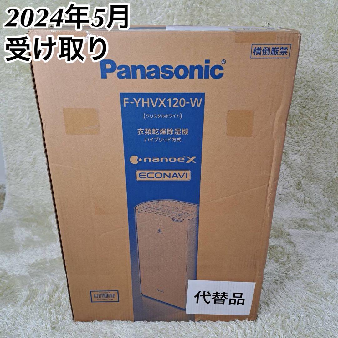 2024年5月受取 面白 パナソニック 除湿機 F-YHVX120-W 衣類乾燥除湿機