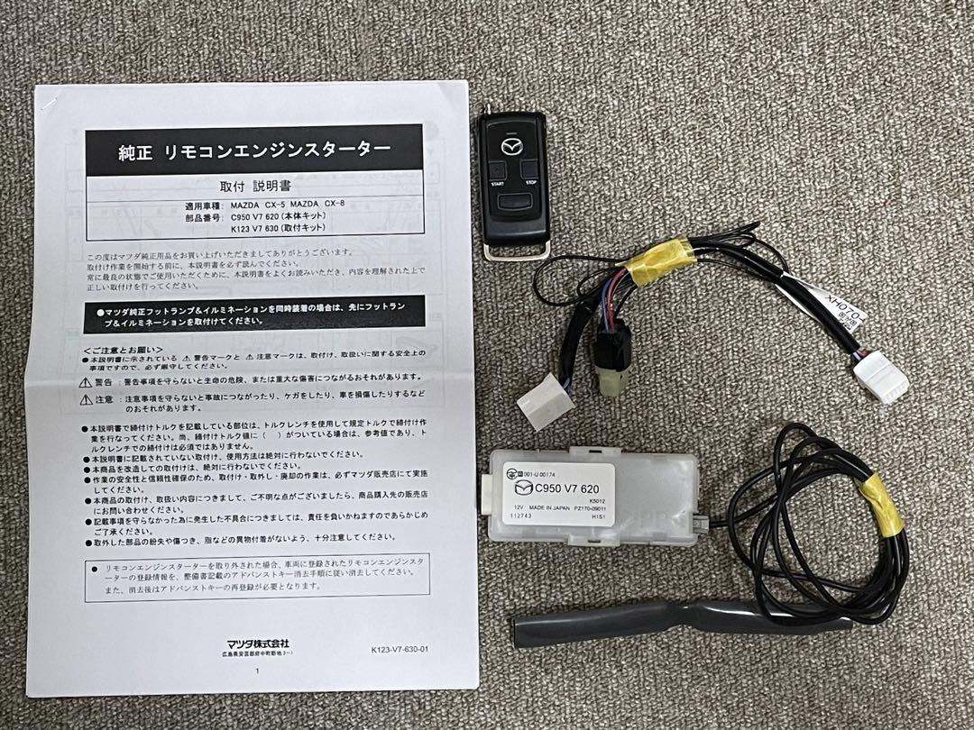 マツダ純正 リモコンエンジンスターター C920 V7 620（Yahoo