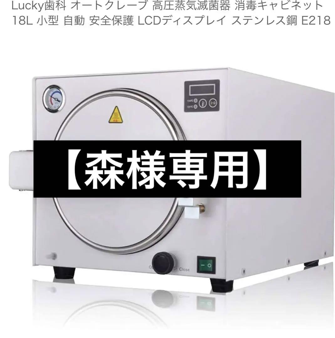 中古】高圧蒸気滅菌機（18L） そぐわない