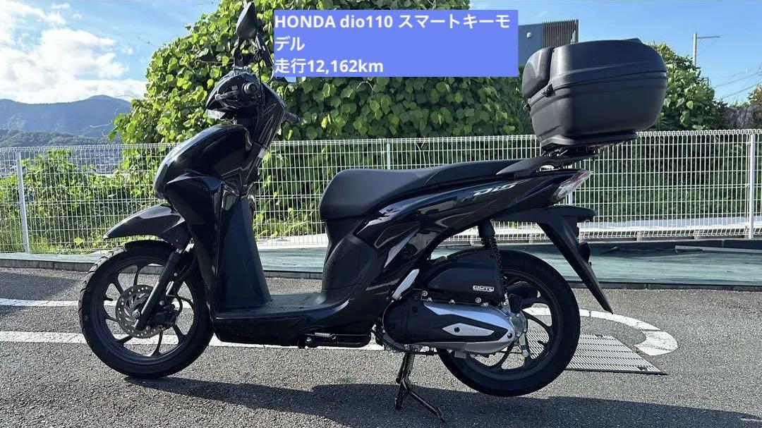 HONDA】dio110 2021年スマートキーモデル！ 走行12162km