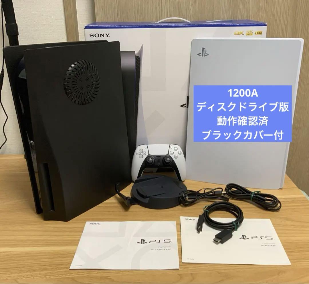 CFI-1200A01 SONY PS5本体 ディスクドライブ 本体カバー付