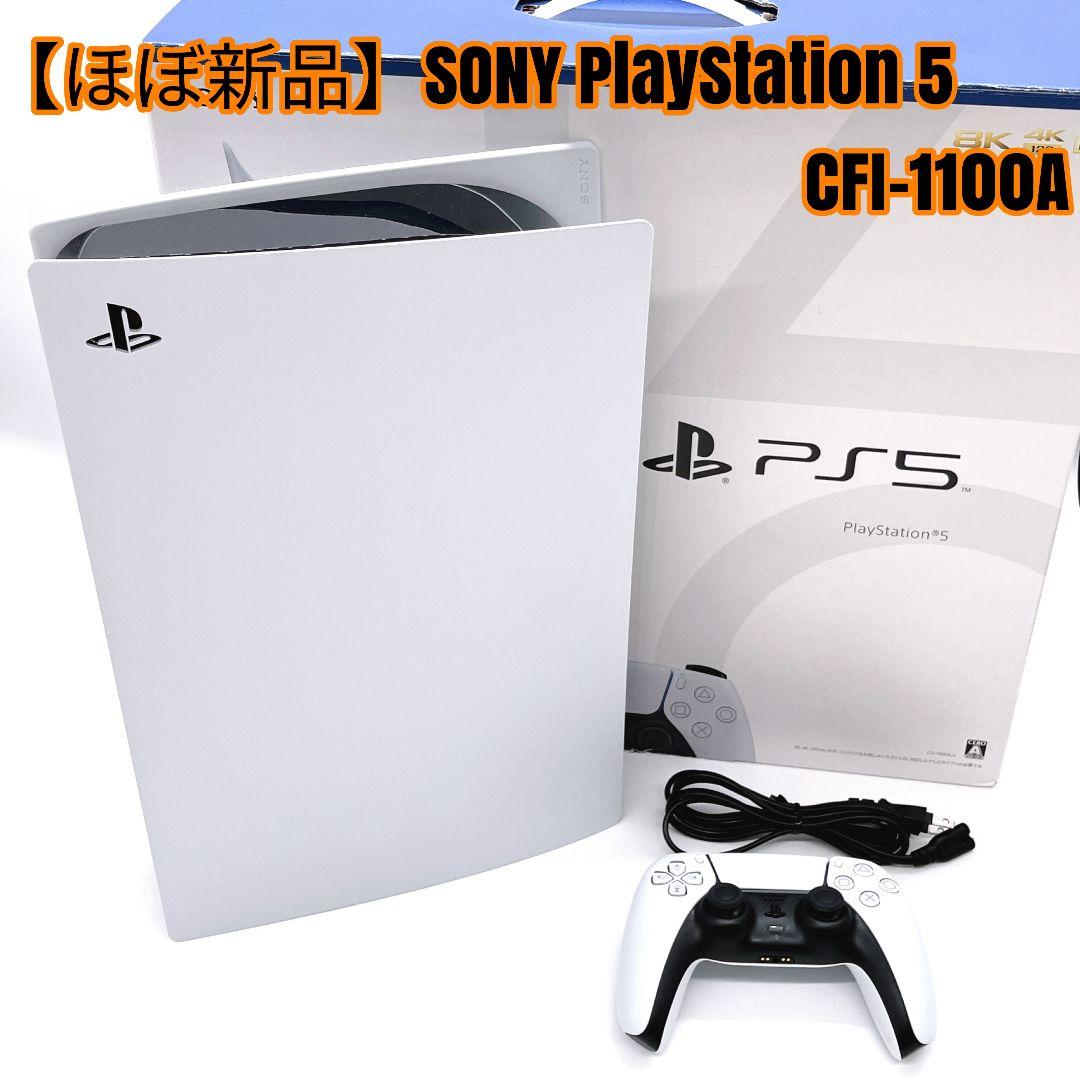 ほぼ新品】SONY PlayStation 5 CFI-1100A