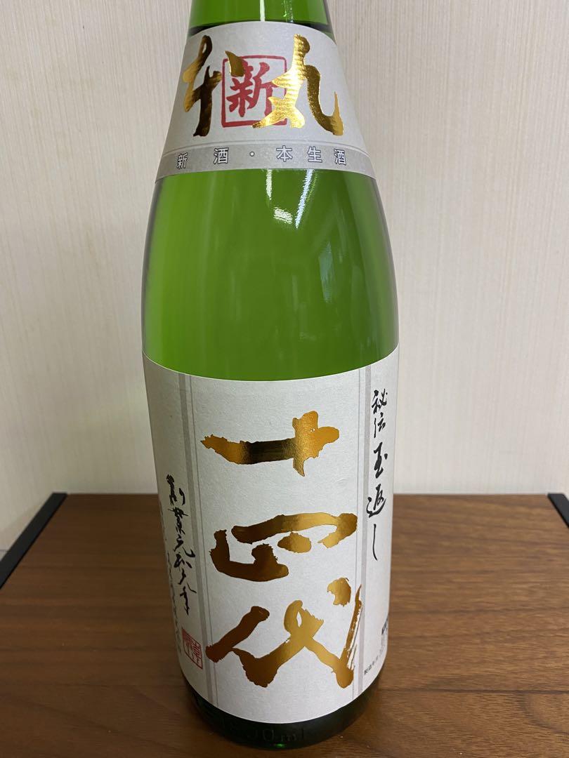 日本酒 十四代 角新本丸 生詰