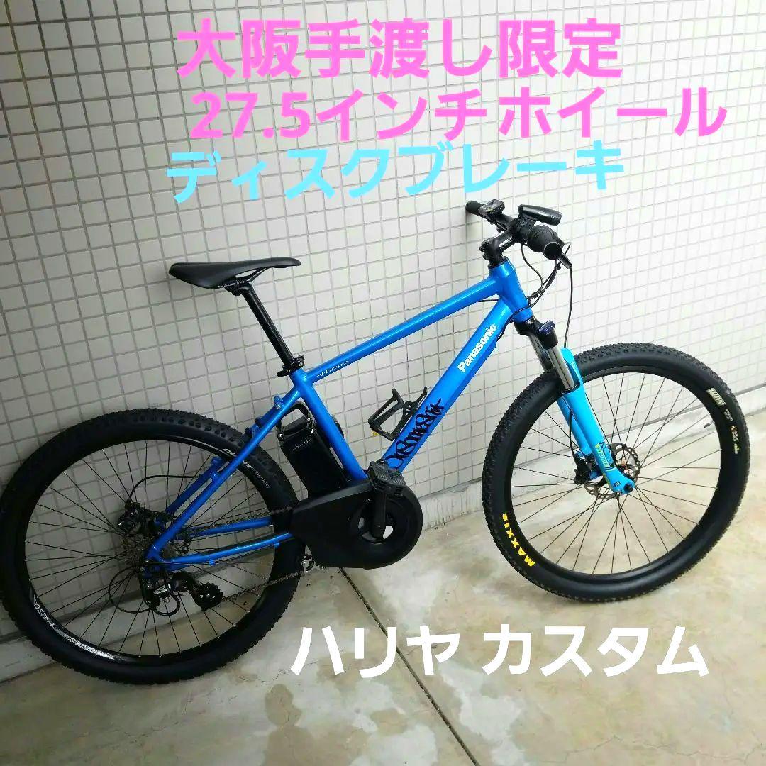 大阪 ハリヤ やばい 27.5 ディスク 快速カスタム パナソニック 大容量バッテリー