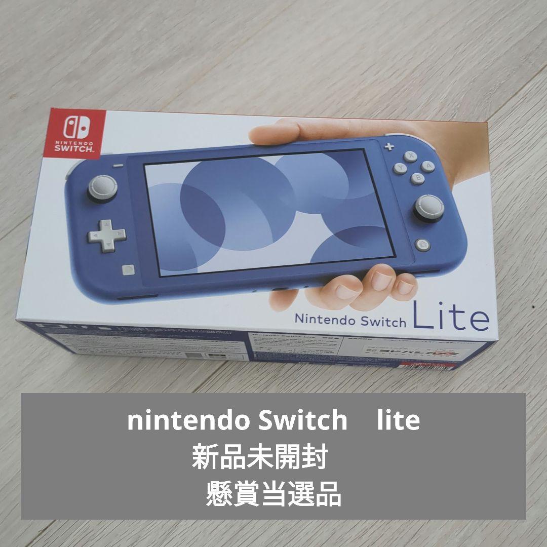 Nintendo Switch Lite ブルー新品未開封