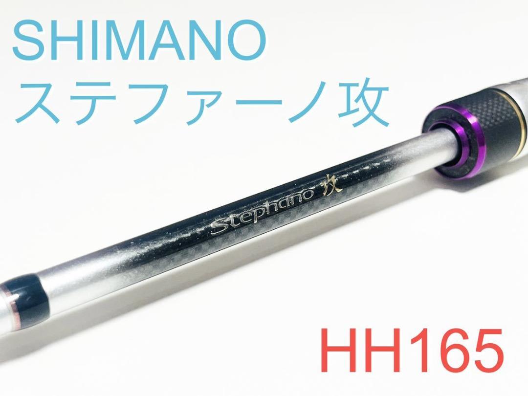 ハイエンドモデル】シマノ ステファーノ攻 HH165 カワハギ専用ロッド 船竿