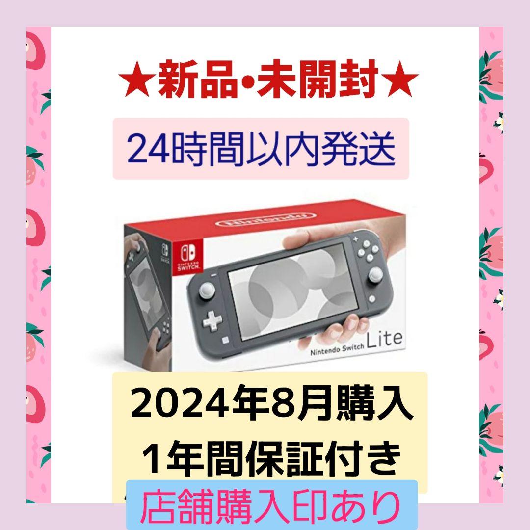 ☆新品•未開封☆ニンテンドースイッチライト グレー本体 24時間以内発送