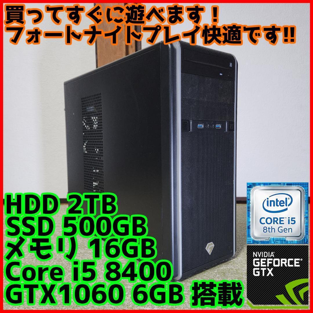 高性能ゲーミングPC】Core むずかしい i5 GTX1060 16GB SSD搭載✨