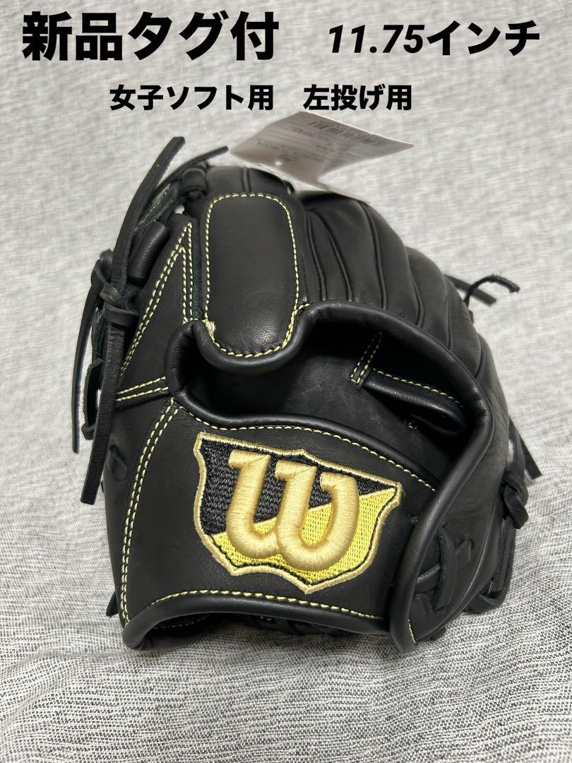 ウィルソン WILSON 女子ソフト用 ソフトボールグラブ ブラック 11.75