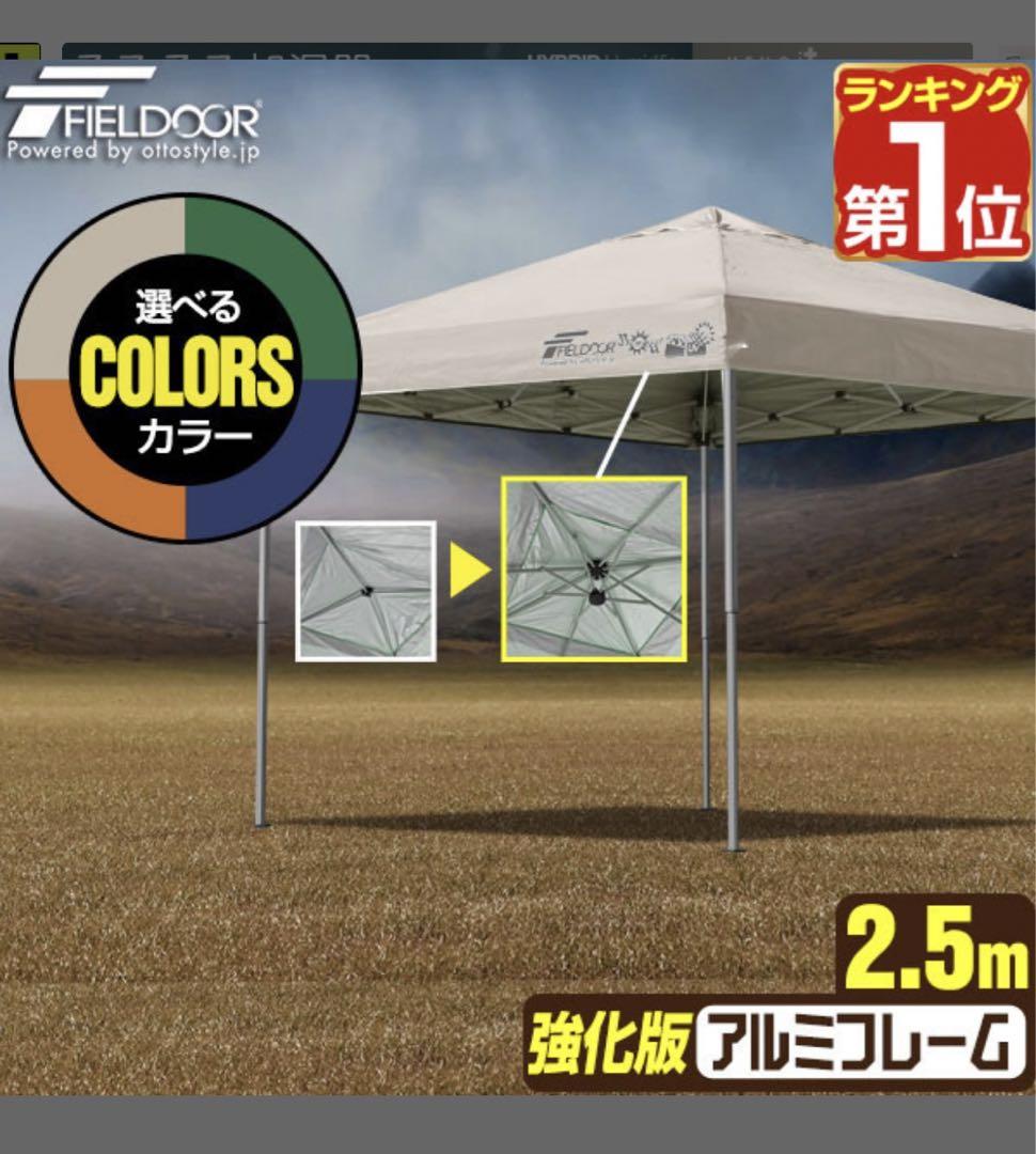 新品・未使用】2.5×2.5m FIELDOOR強化版タープテント ブルー ほろ苦い