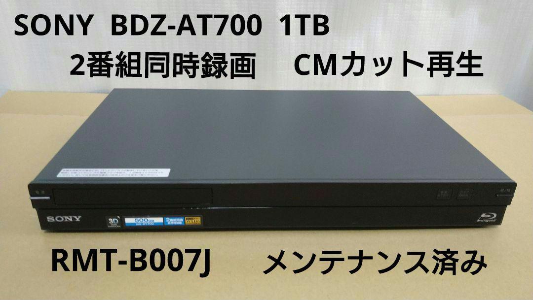 SONY 2番組同時録画 BDZ-AT700 BD/DVD/HDDレコーダー