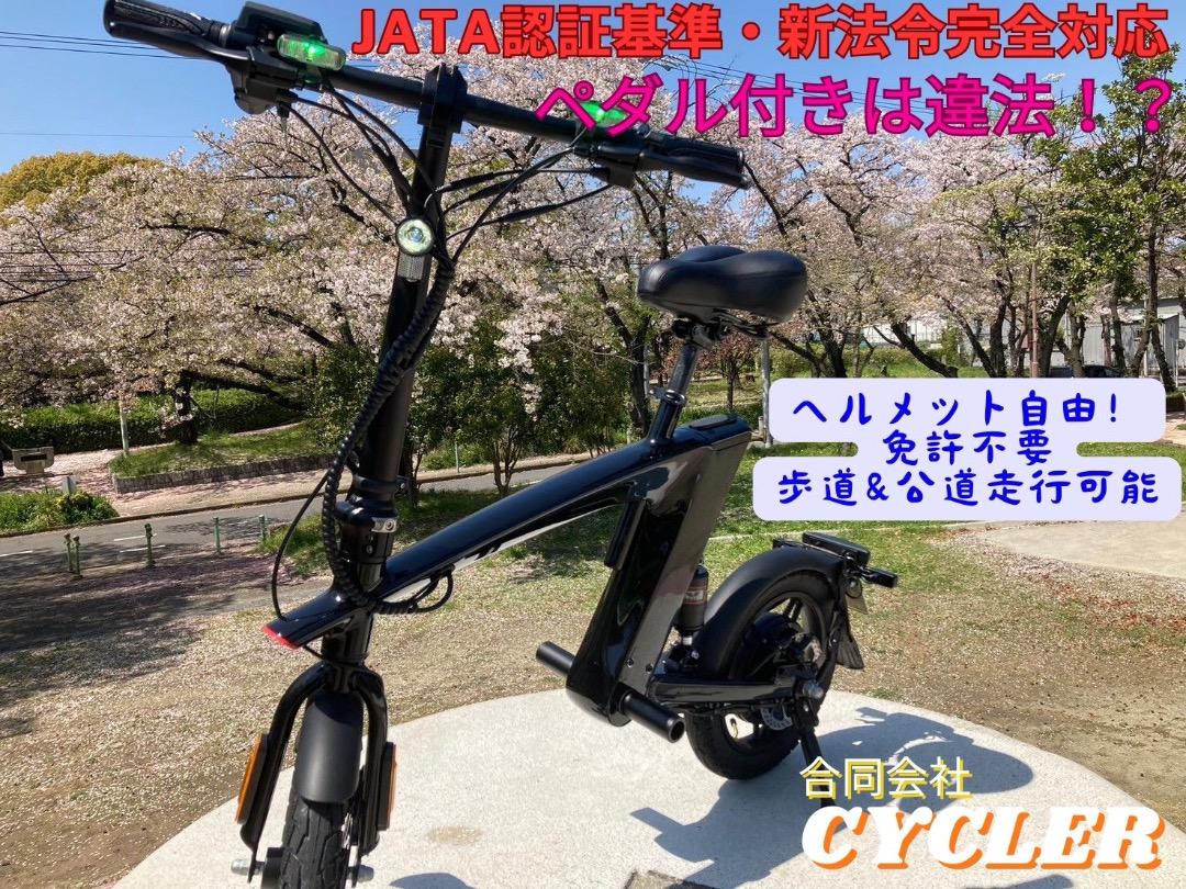 5台限定価格】ひねチャリ 電動バイク フル電動自転車 免許不要 特定小型 大き