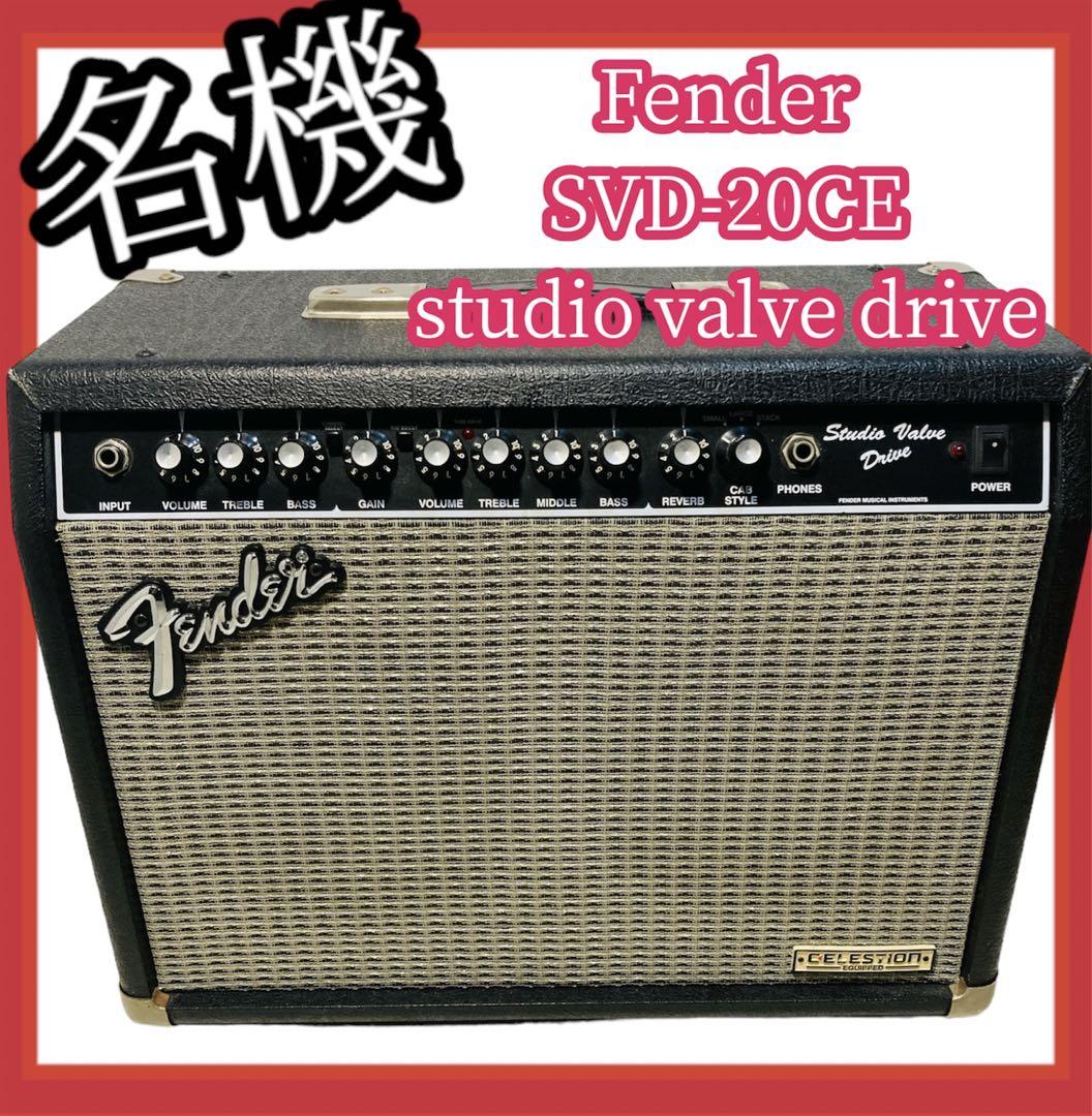 606 Fender SVD-20CE たやすく studio valve drive