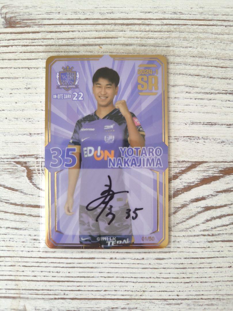 サンフレッチェ広島 オンサイトカード 中島洋太郎選手 SR 直筆