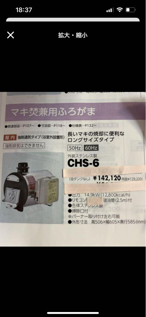 長府製作所 薪焚兼用風呂釜 CHS-6