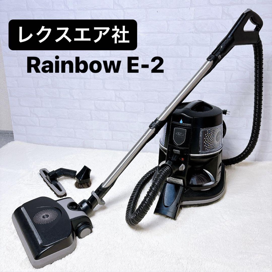 レクスエア社 Rainbow レインボー なやましい E-2 水フィルター掃除機