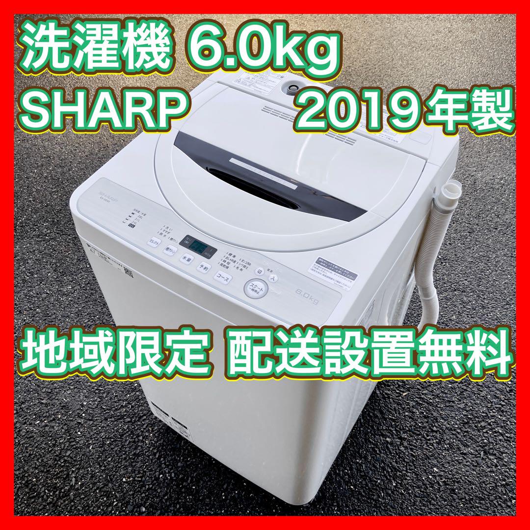 洗濯機6kg 2019年製 黒かっ SHARP ES-GE6D-T