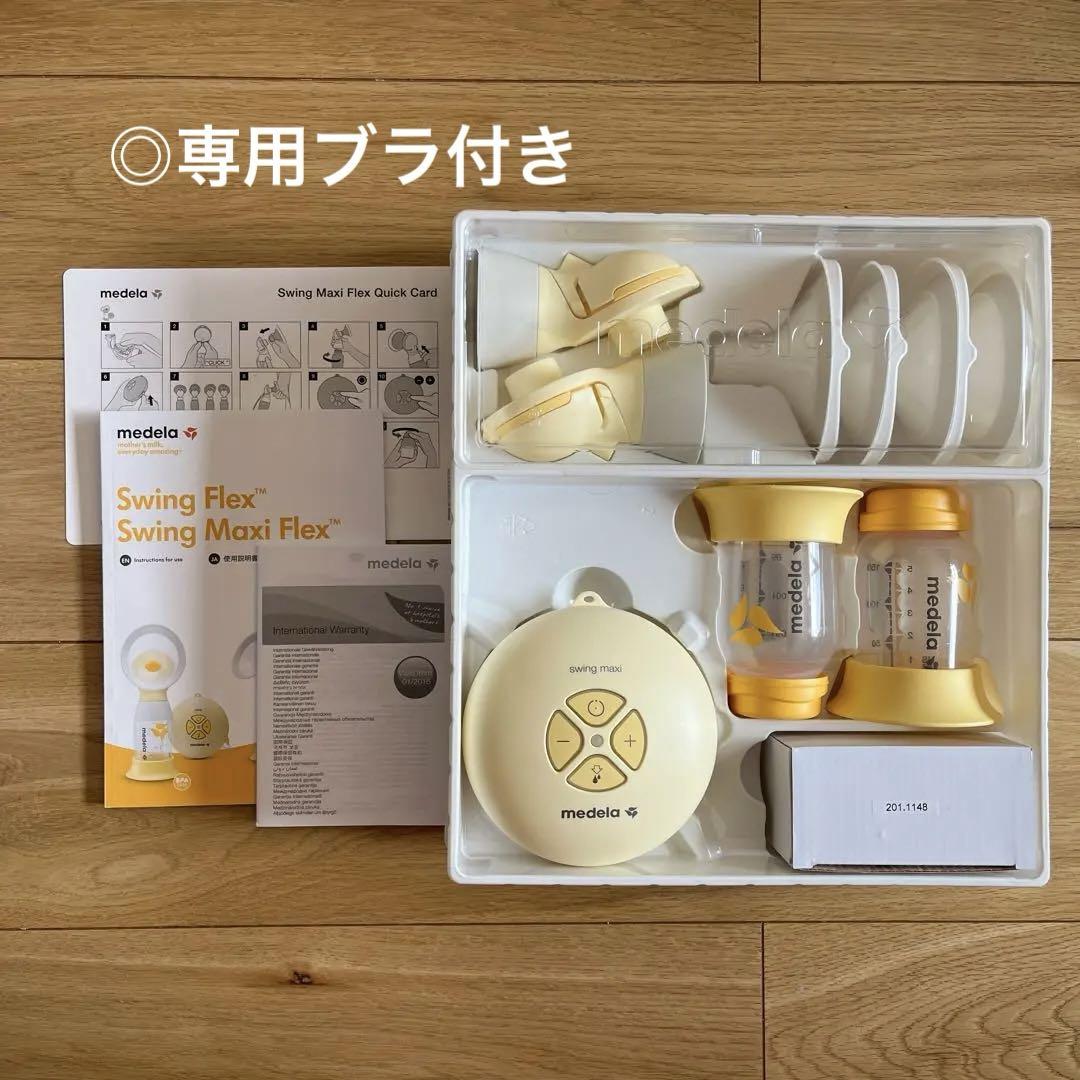 美品】メデラ 電動搾乳機(ダブル),専用ブラ 凄 スイングマキシフレックス