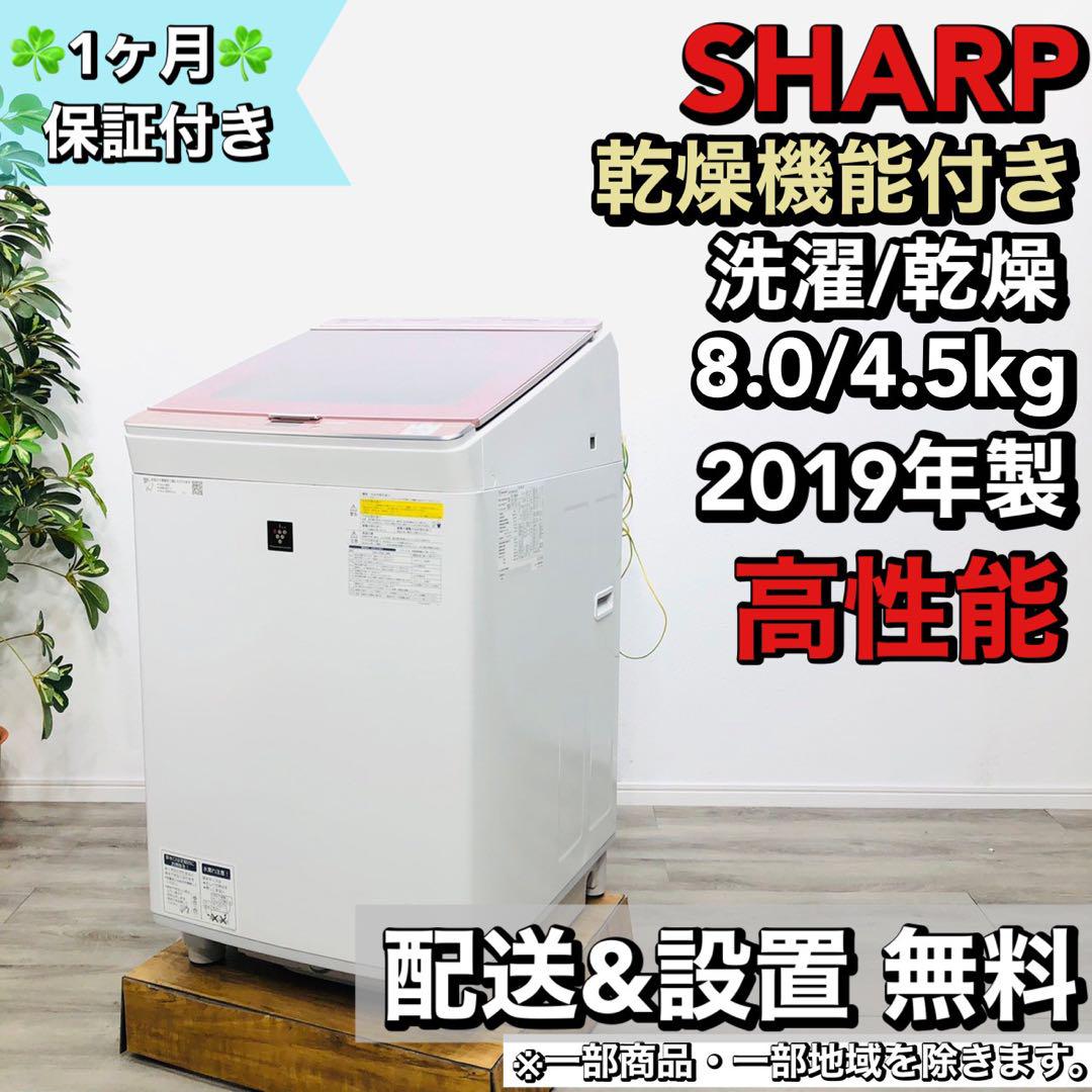 ♦️SHARP a1650 洗濯機 8.0kg 2019年製 21♦️