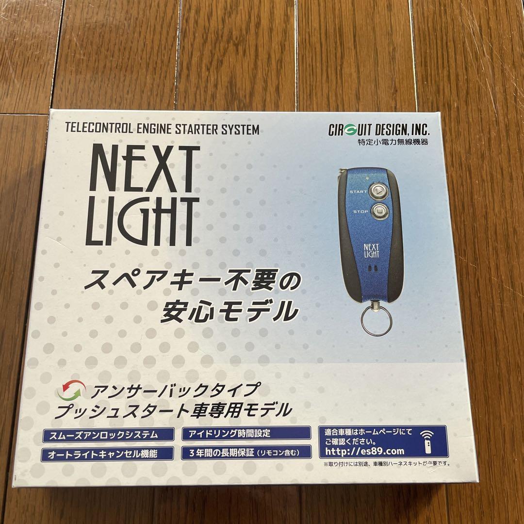 新品未使用】サーキットデザインNEXTLIGHT エンジンスターターESL55