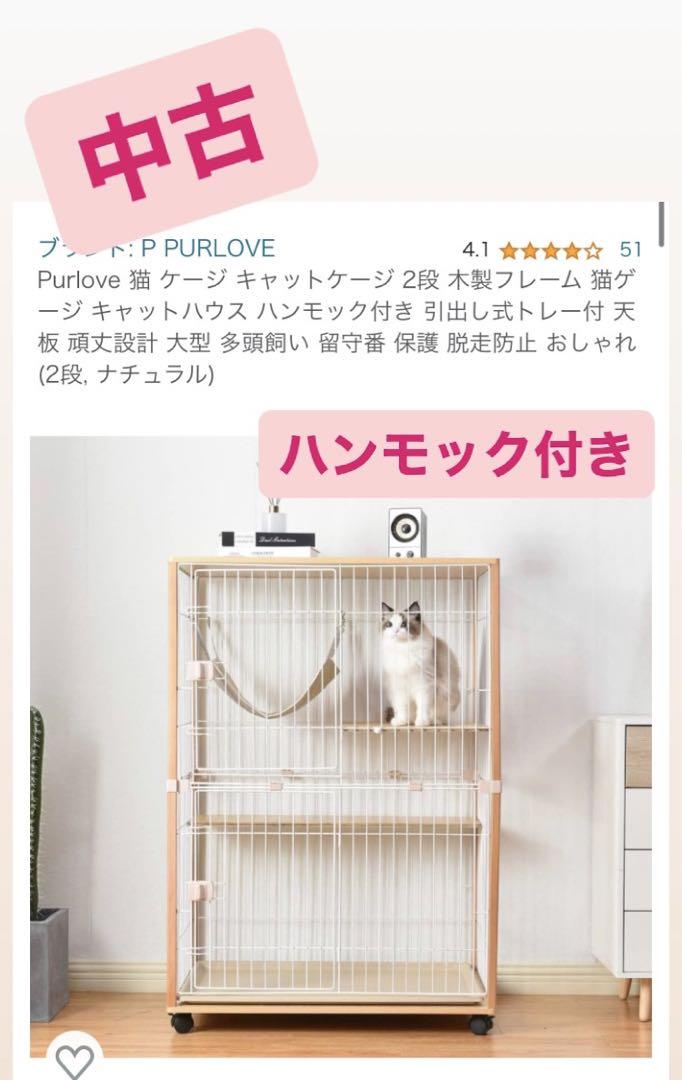 アイリスオーヤマ 木製 キャットケージ 2段 よろし Purlove 猫