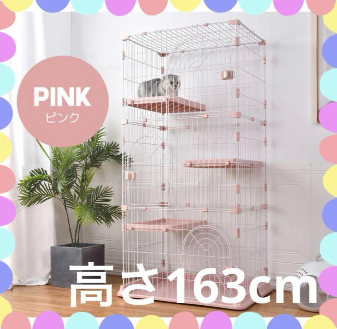 人気のクリスマスアイテムがいっぱい！ ピンク キャットケージ 高さ163cm ペット用品 くい キャットケージ
