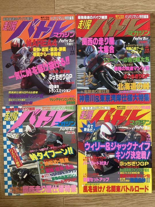 走り屋バトルマガジン 1993年1月号〜12月号 計12冊