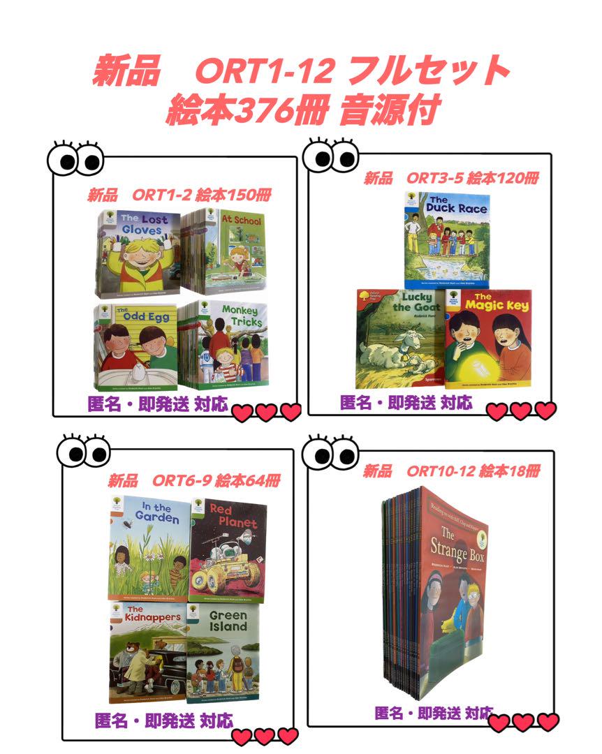 世界的に ORT オックスフォード 音源付 絵本376冊 ステージ1-12 絵本・児童書