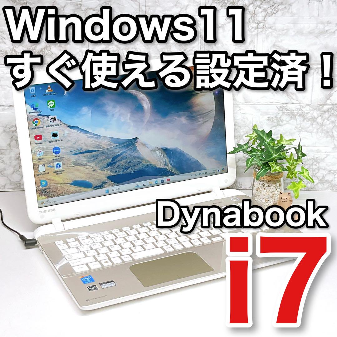 美品✨Windows11✨i7✨8GB✨薄型Dynabookノートパソコン184