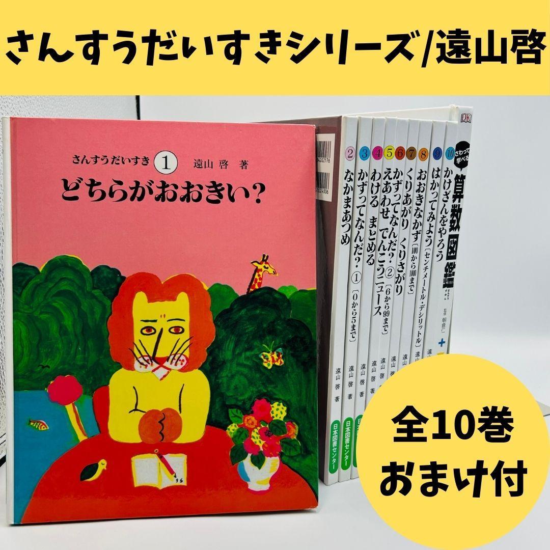 さんすうだいすき全巻10冊セット