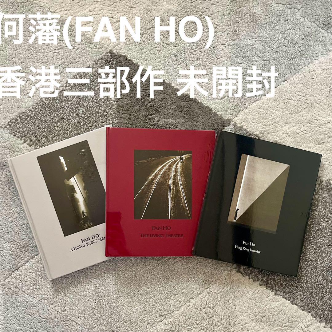 新品未開封】 FAN HO 何藩 (ファン・ホー) 香港三部作