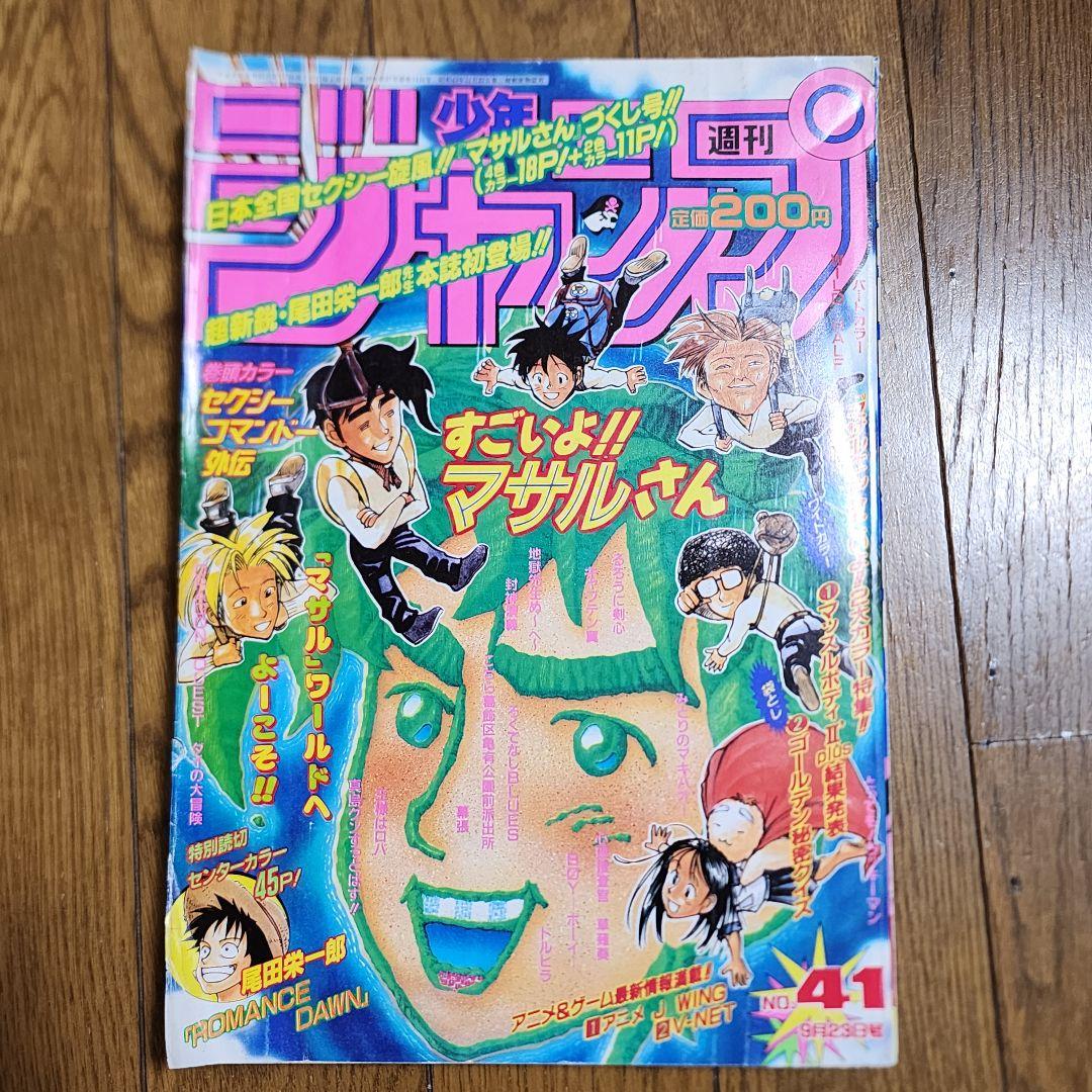 ロマンスドーン 面倒臭い 掲載 週刊少年ジャンプ 尾田栄一郎