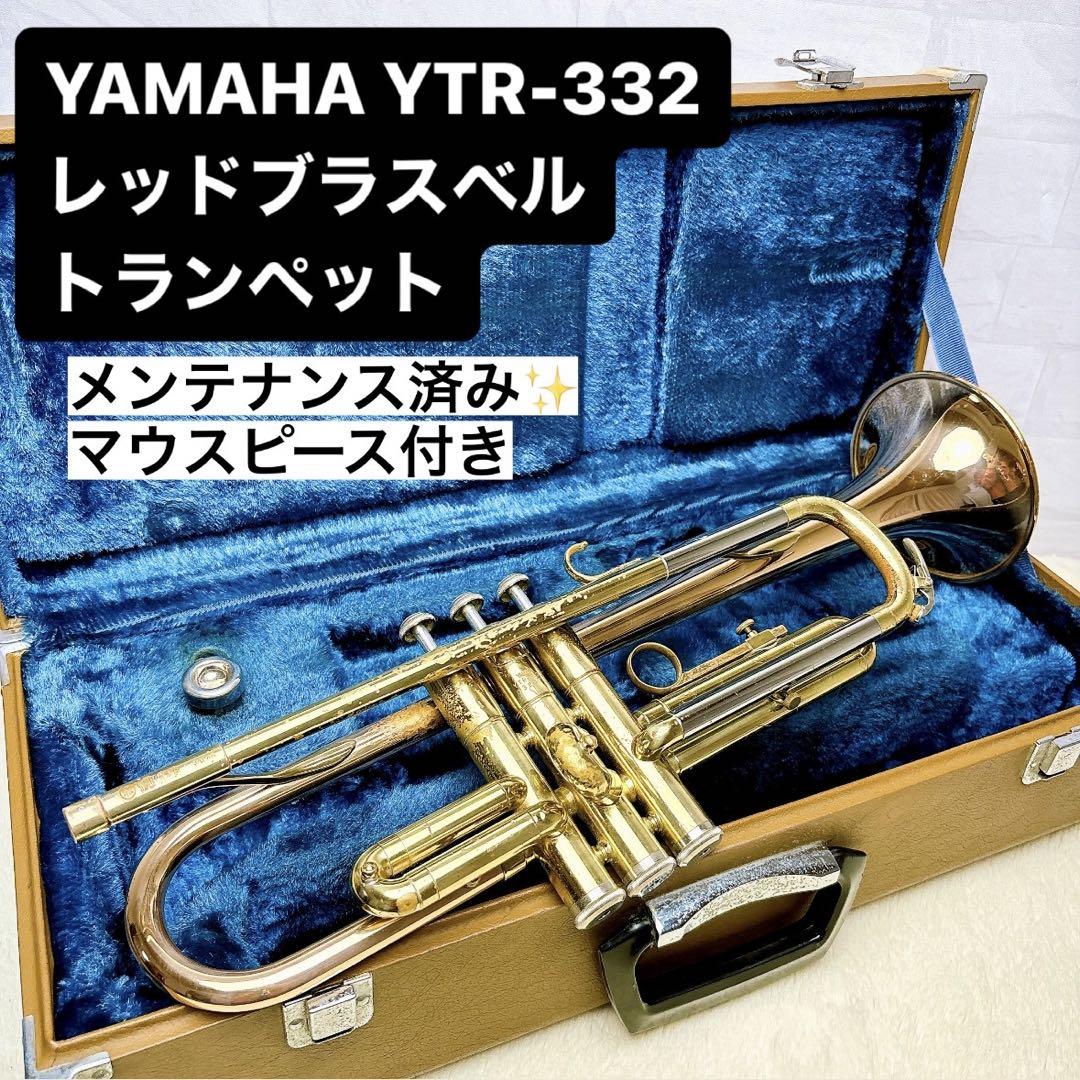 YAMAHAヤマハ 瑞々し YTR-332 トランペット B♭ マウスピース付き