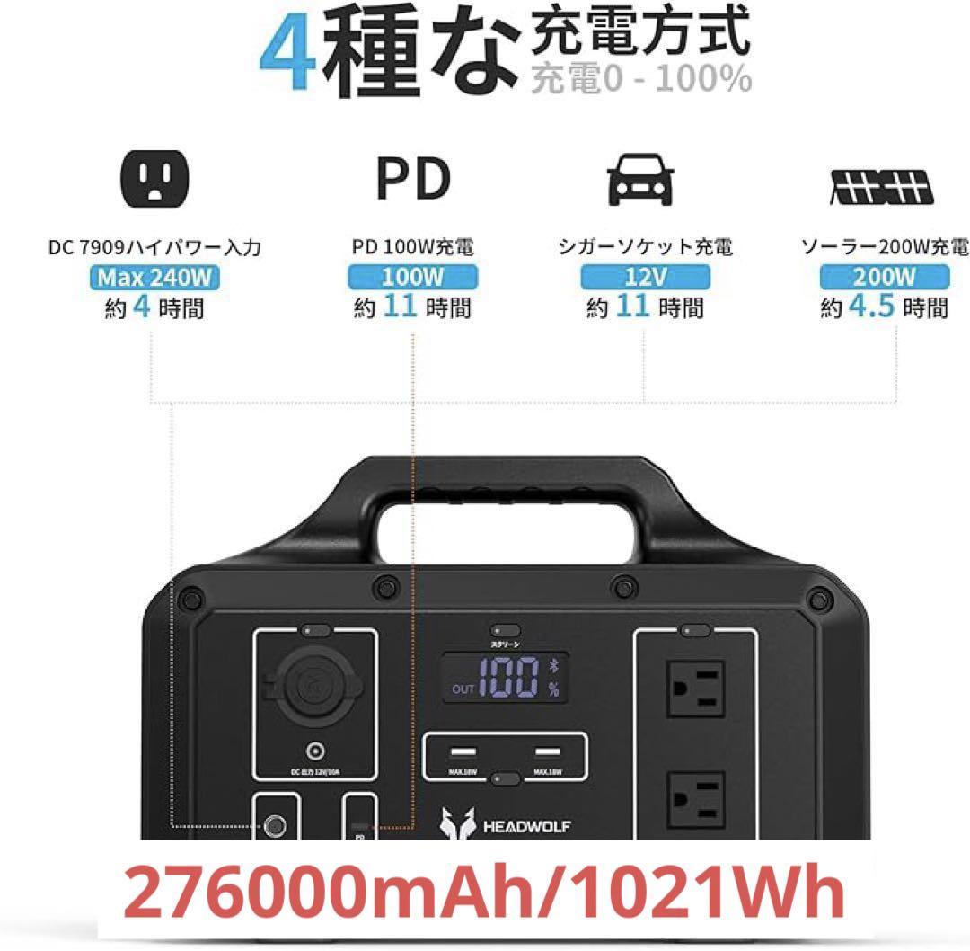 Headwolf 瑞々し ポータブル電源 1000W 276000mAh/1021Wh