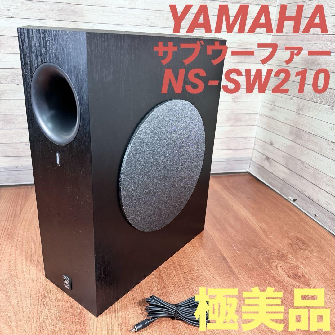 ヤマハ サブウーファー NS-SW210 ブラック 極美品