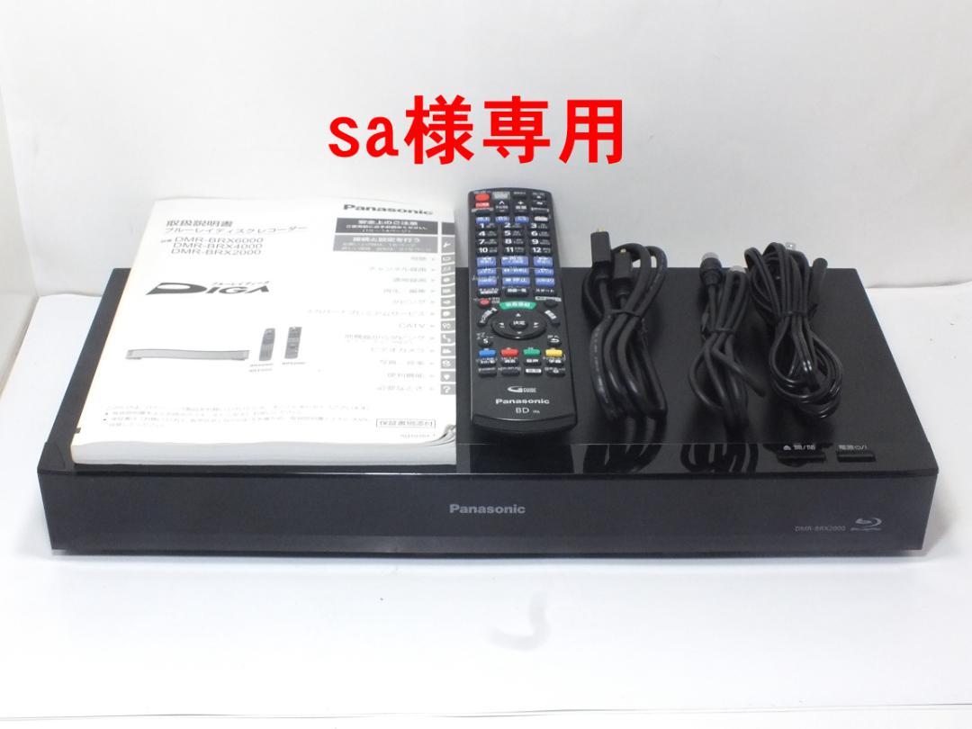 Panasonic ブルーレイレコーダー DMR-BRX2000 (2TB)